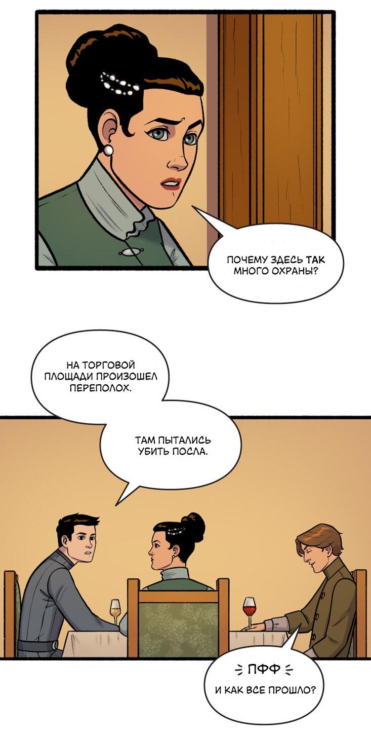 Манга Связанные кровью - Глава 14 Страница 12