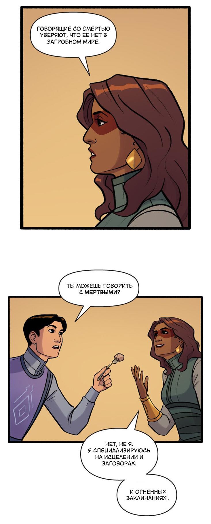 Манга Связанные кровью - Глава 14 Страница 6