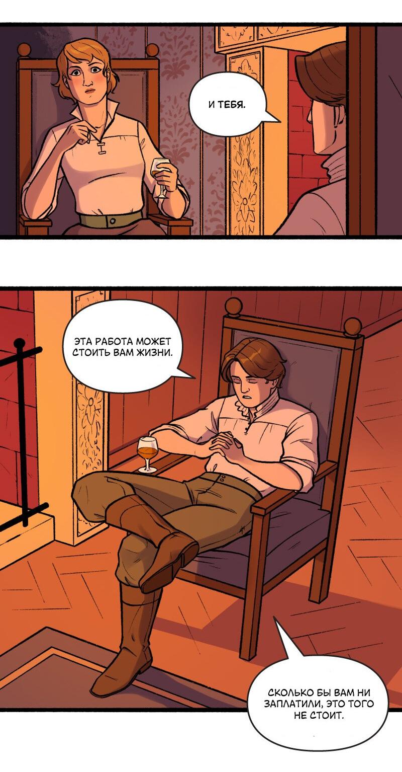 Манга Связанные кровью - Глава 13 Страница 4