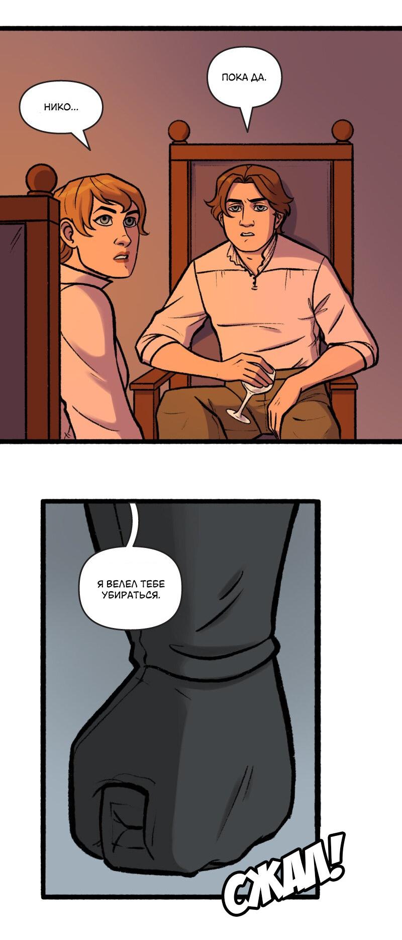 Манга Связанные кровью - Глава 13 Страница 8