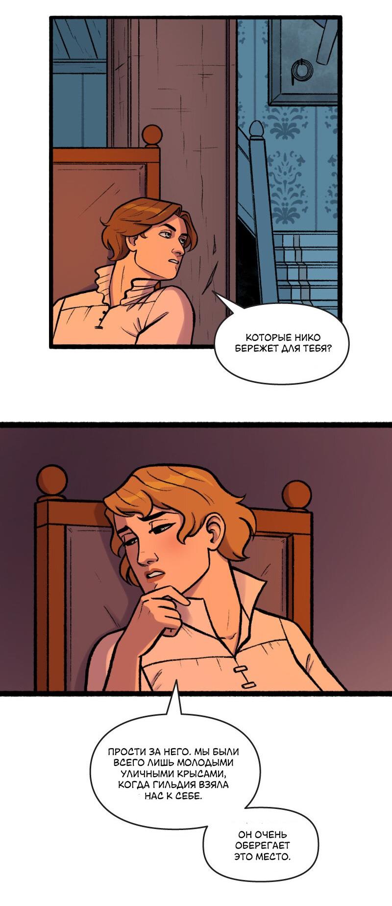 Манга Связанные кровью - Глава 13 Страница 3