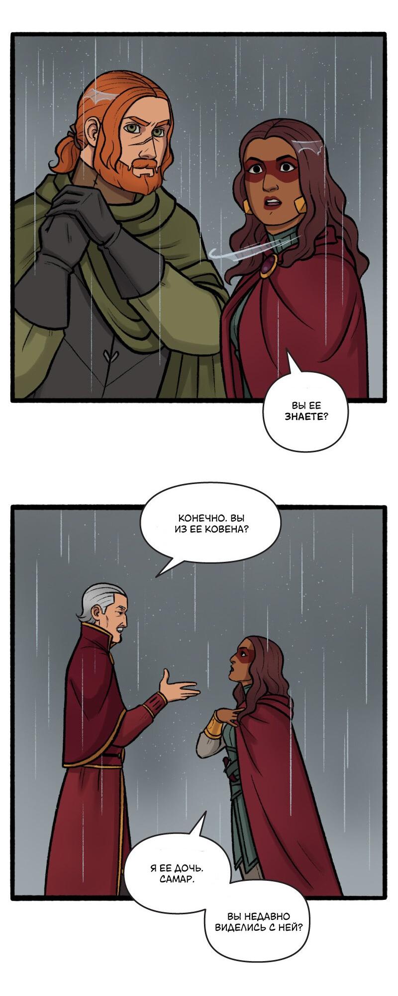 Манга Связанные кровью - Глава 12 Страница 4