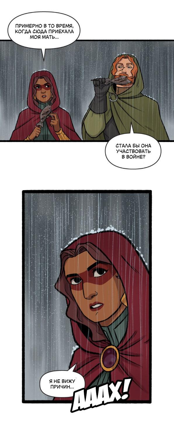 Манга Связанные кровью - Глава 10 Страница 20