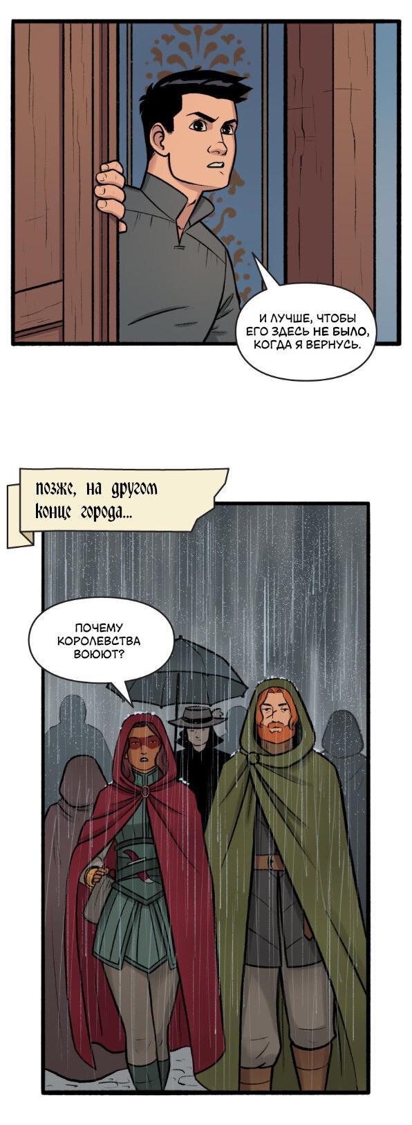 Манга Связанные кровью - Глава 10 Страница 11