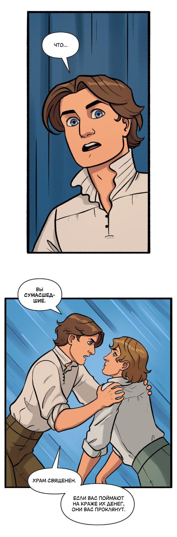 Манга Связанные кровью - Глава 10 Страница 6