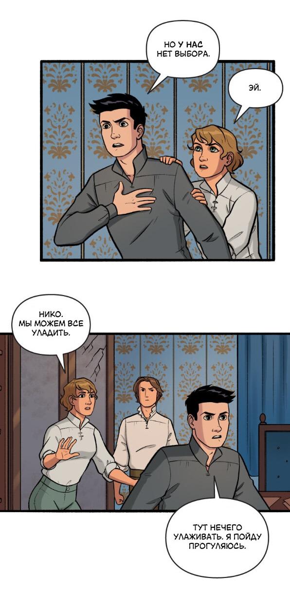 Манга Связанные кровью - Глава 10 Страница 10