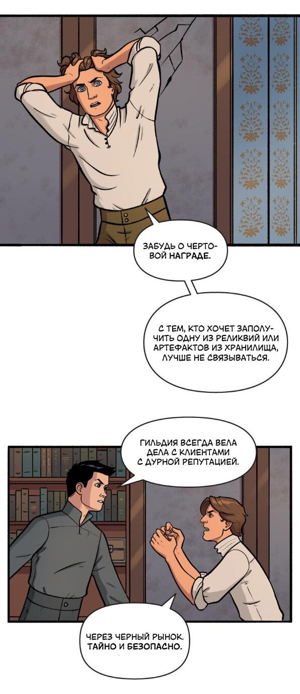 Манга Связанные кровью - Глава 10 Страница 8