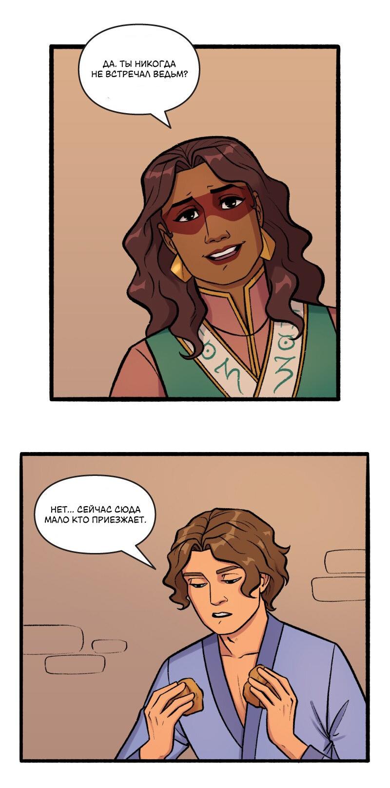 Манга Связанные кровью - Глава 8 Страница 9