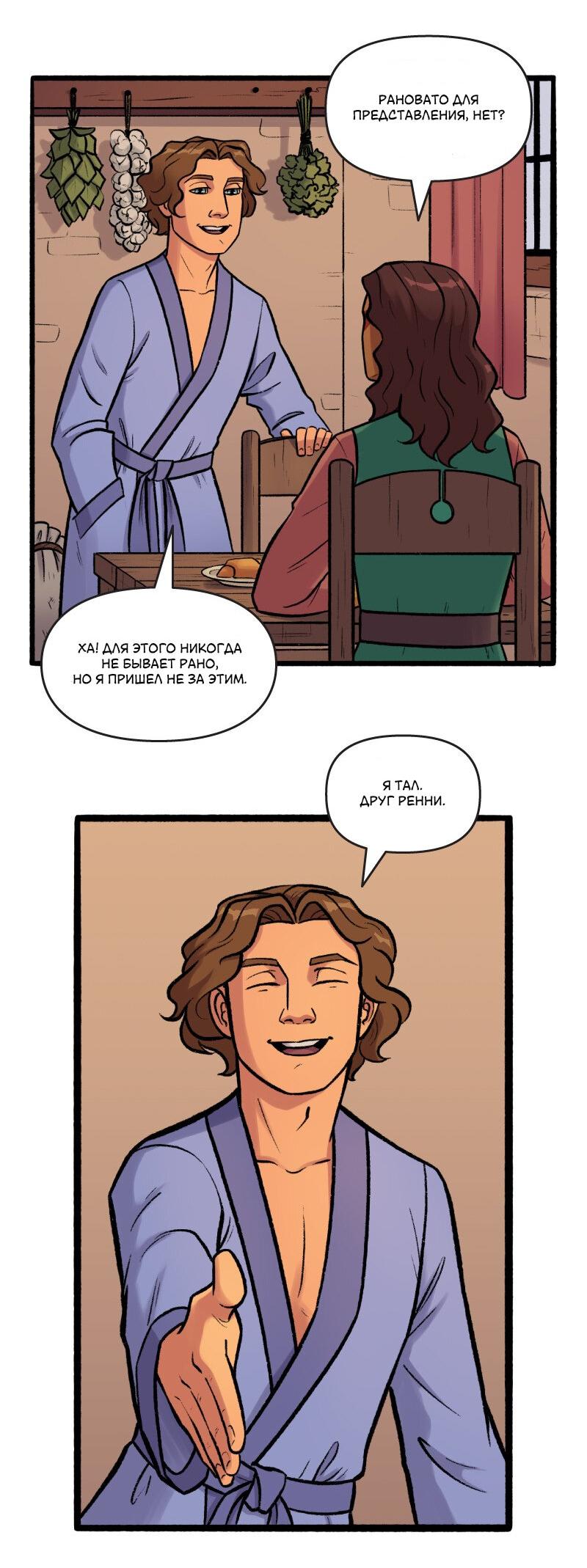 Манга Связанные кровью - Глава 8 Страница 5