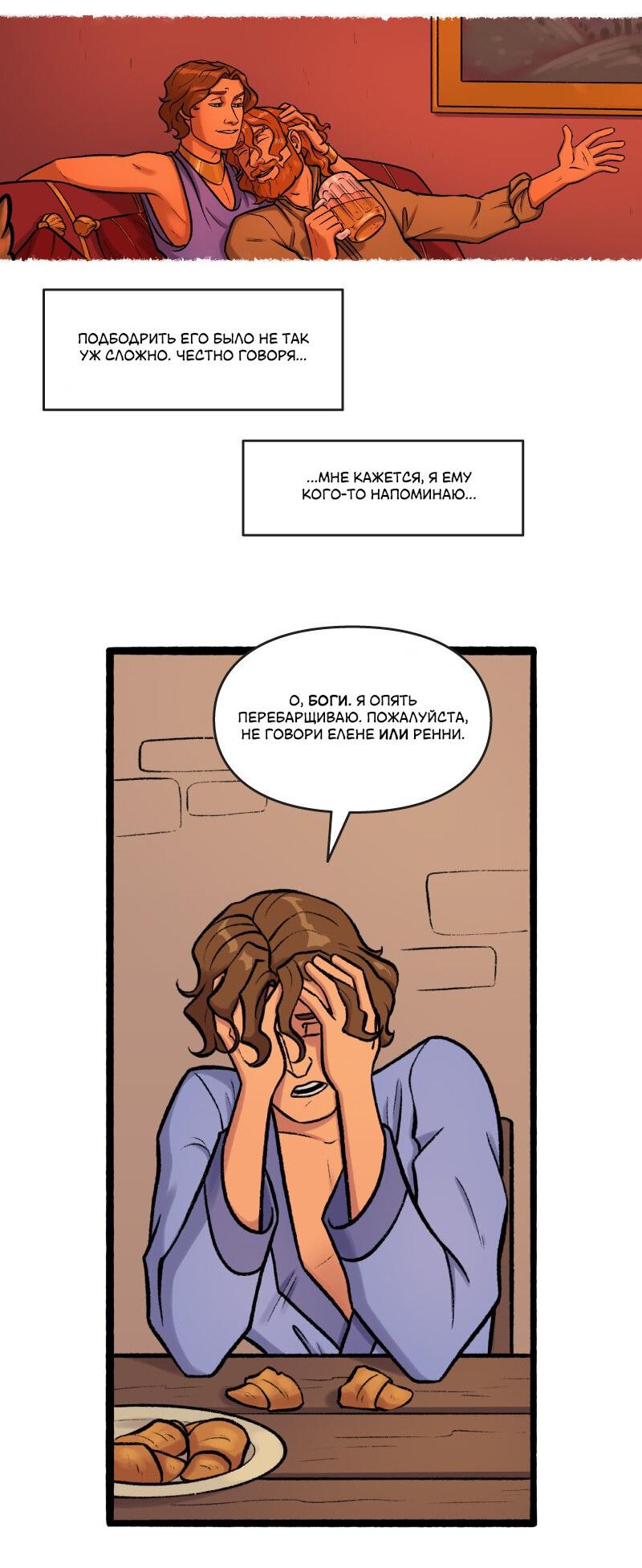 Манга Связанные кровью - Глава 8 Страница 13