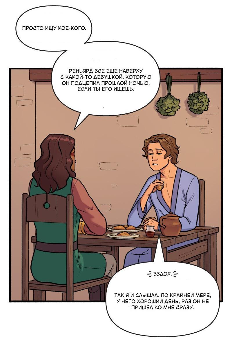 Манга Связанные кровью - Глава 8 Страница 11