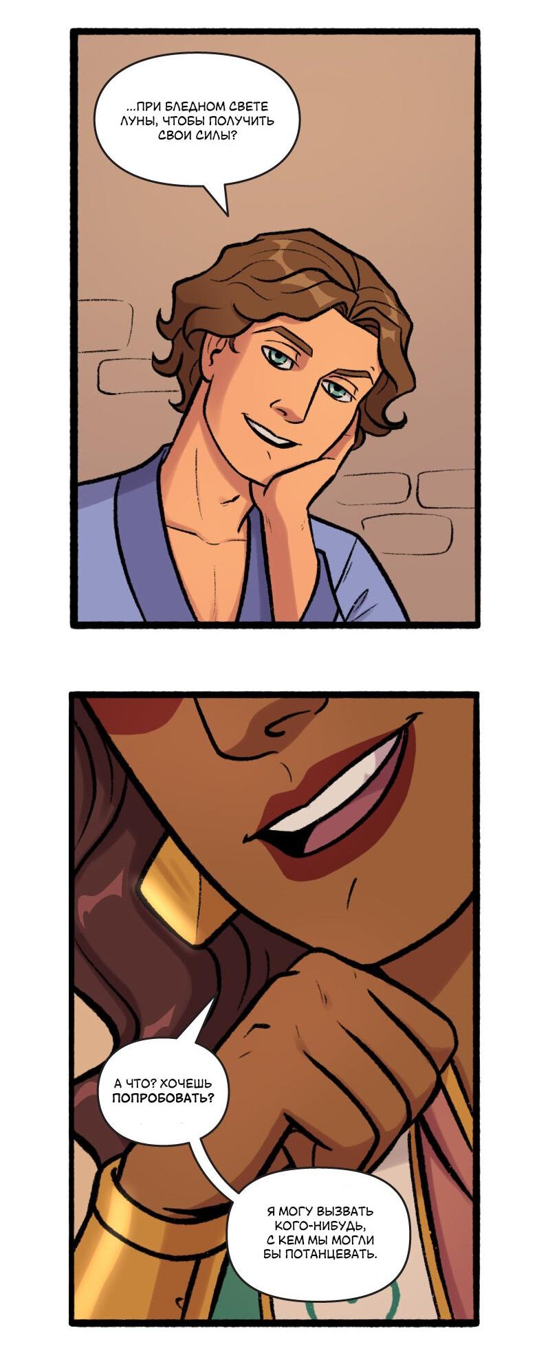 Манга Связанные кровью - Глава 8 Страница 7