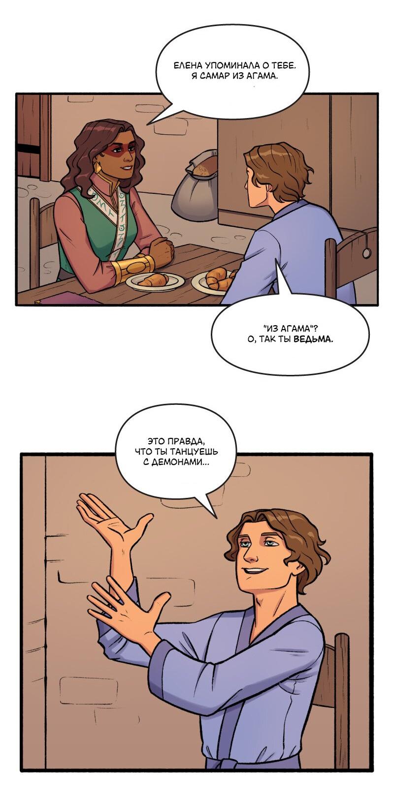 Манга Связанные кровью - Глава 8 Страница 6