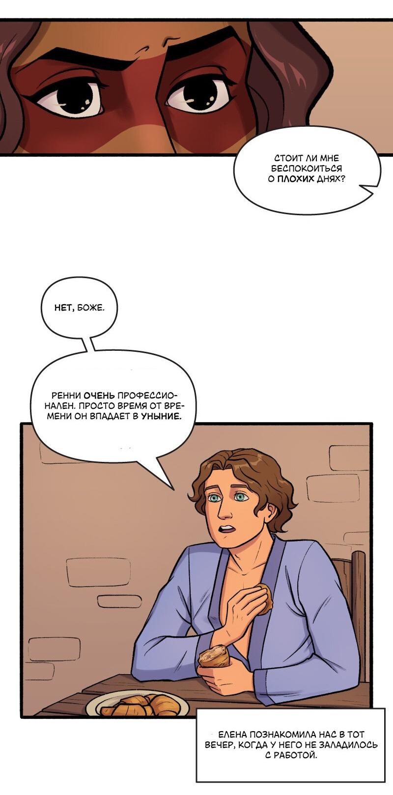 Манга Связанные кровью - Глава 8 Страница 12