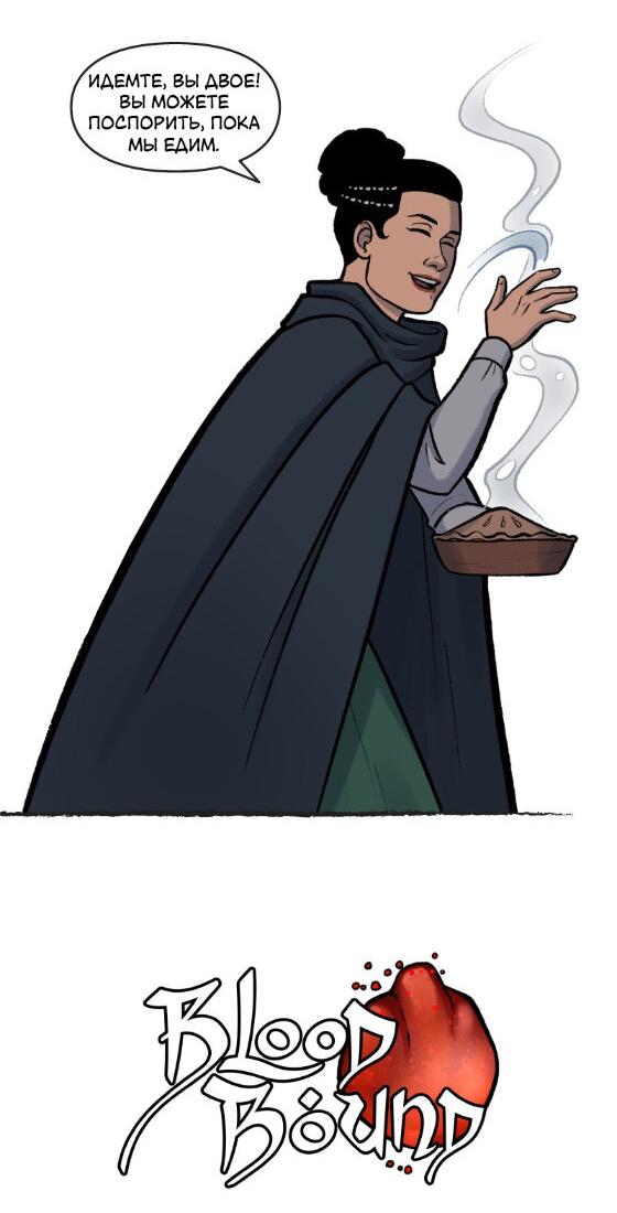 Манга Связанные кровью - Глава 7 Страница 3