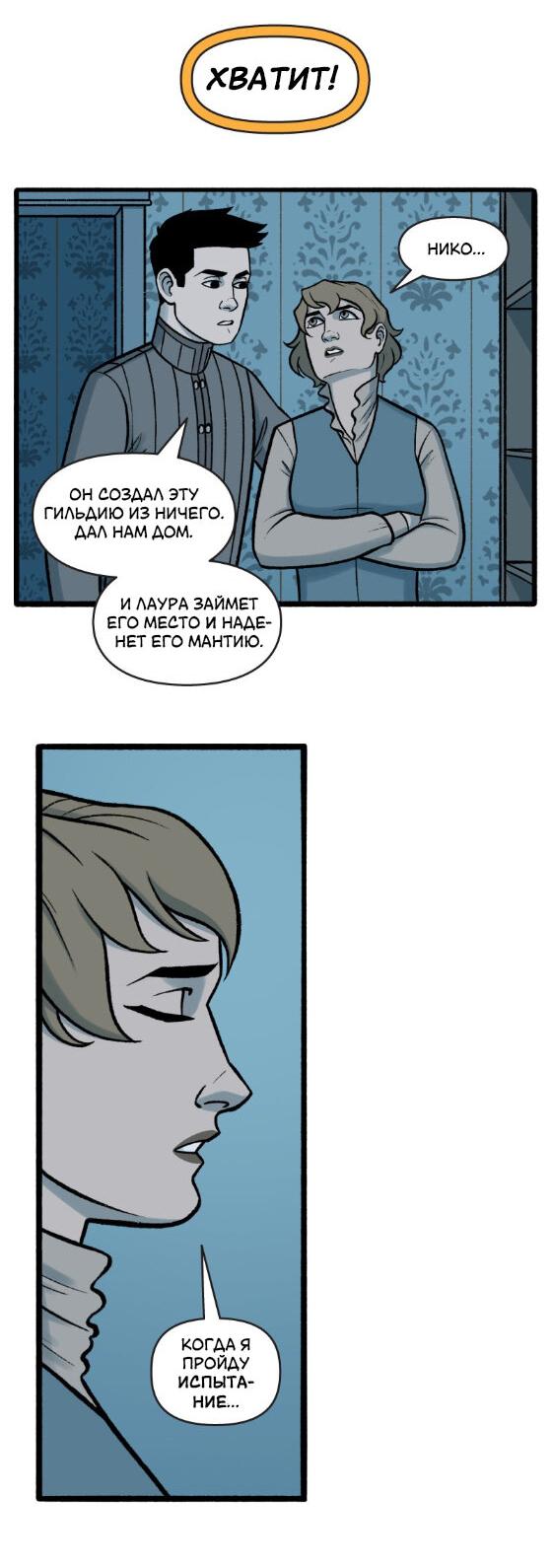 Манга Связанные кровью - Глава 7 Страница 19