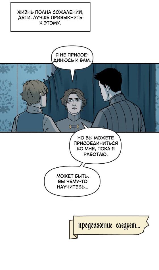 Манга Связанные кровью - Глава 7 Страница 22