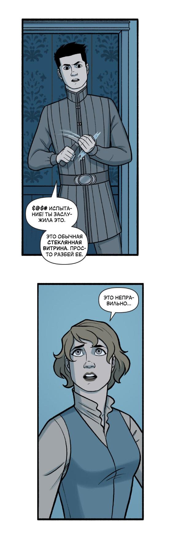 Манга Связанные кровью - Глава 7 Страница 20