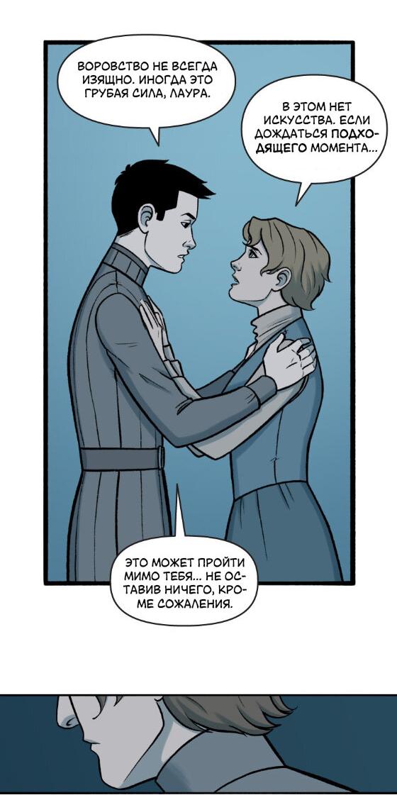 Манга Связанные кровью - Глава 7 Страница 21