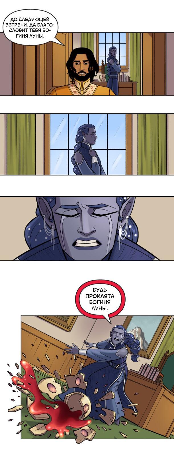 Манга Связанные кровью - Глава 6.1 Страница 13