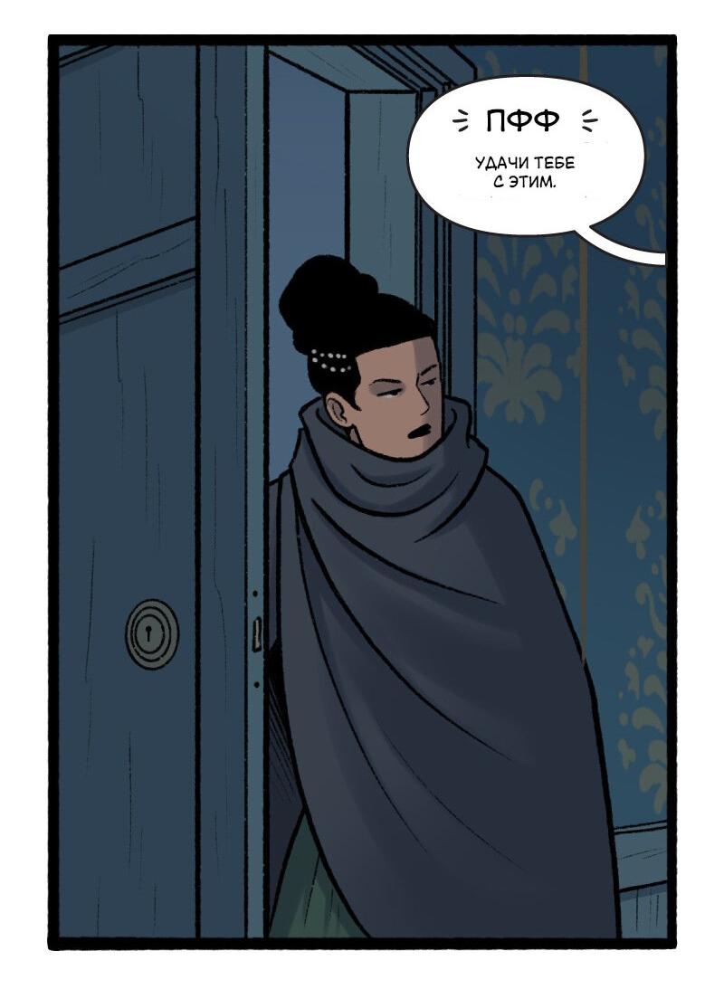 Манга Связанные кровью - Глава 6 Страница 11