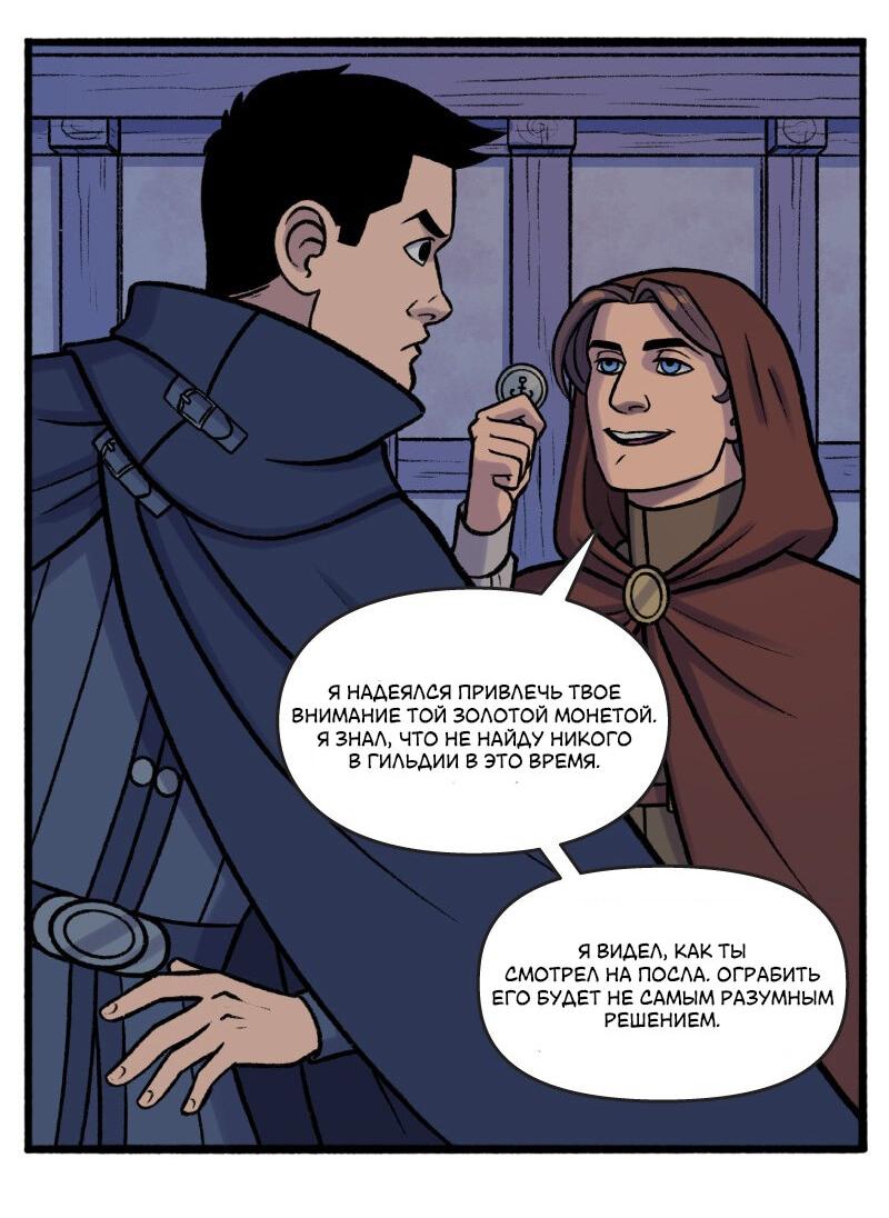 Манга Связанные кровью - Глава 5 Страница 8