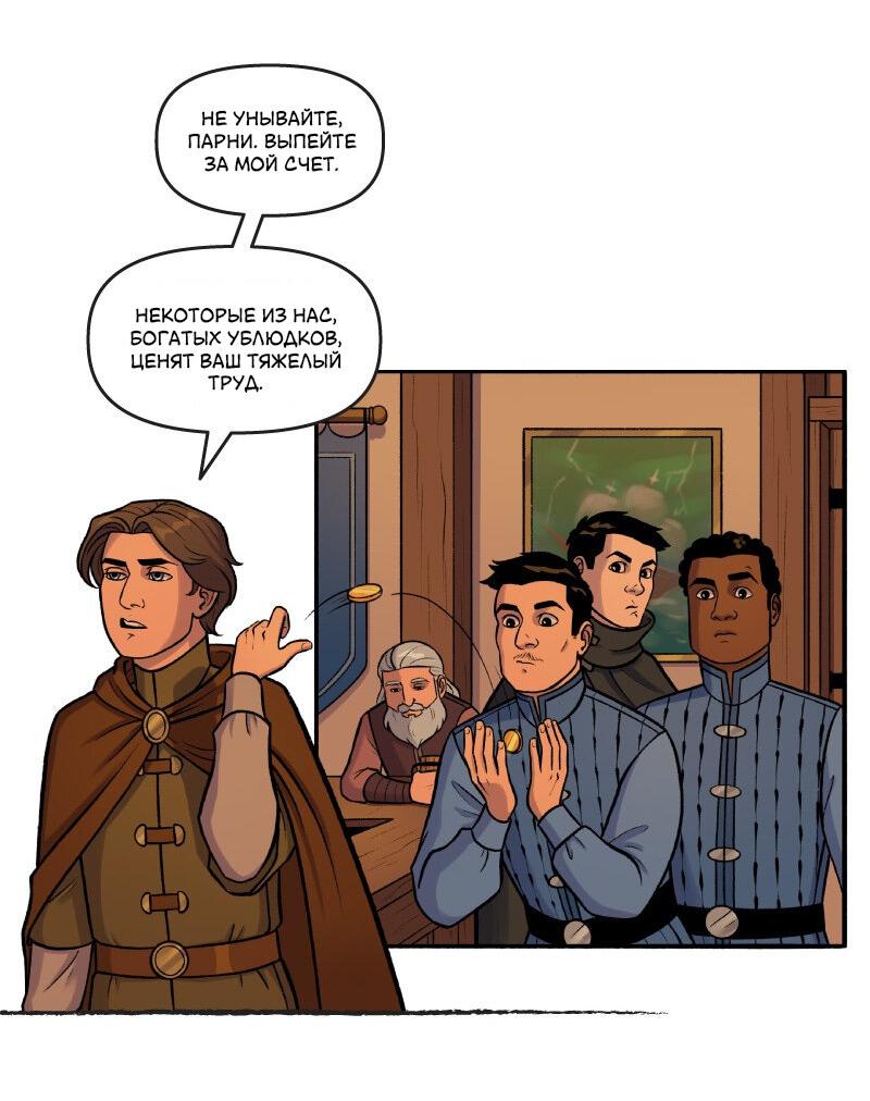 Манга Связанные кровью - Глава 4 Страница 8