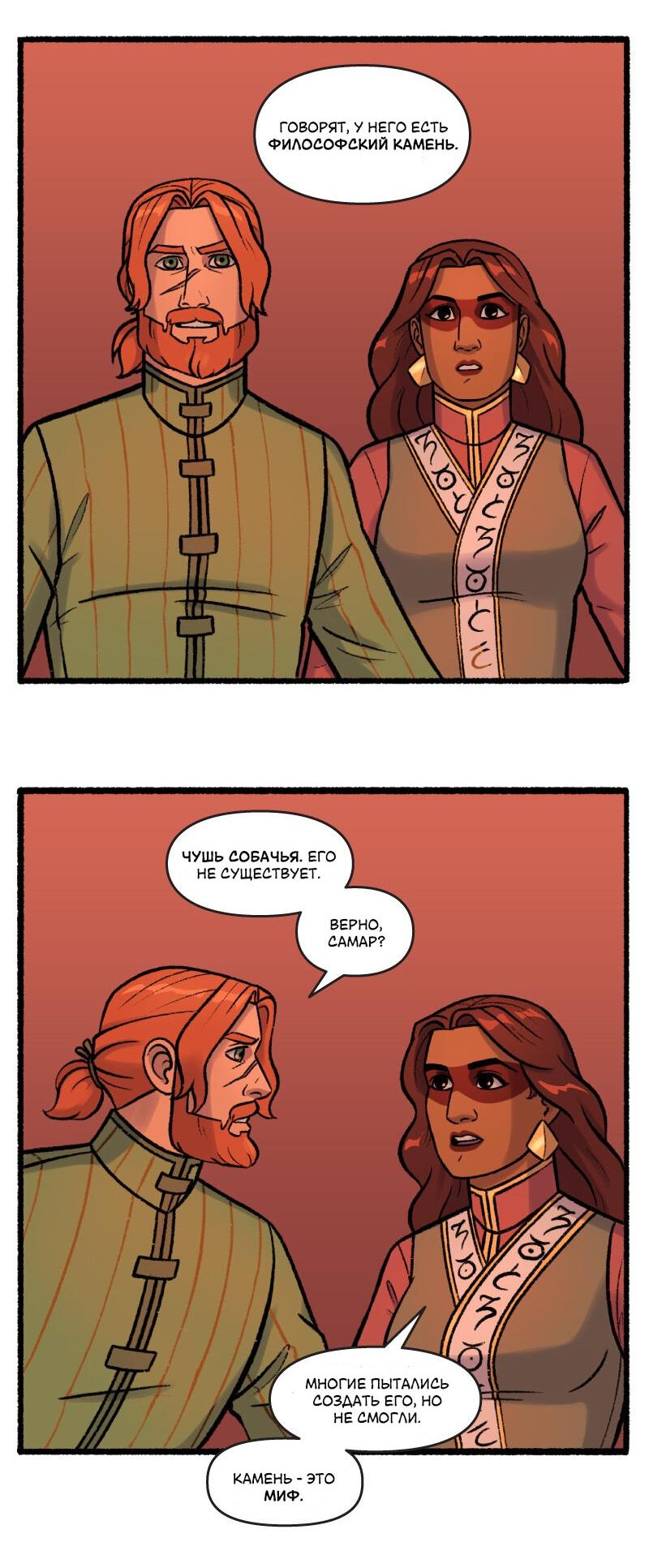 Манга Связанные кровью - Глава 3 Страница 5