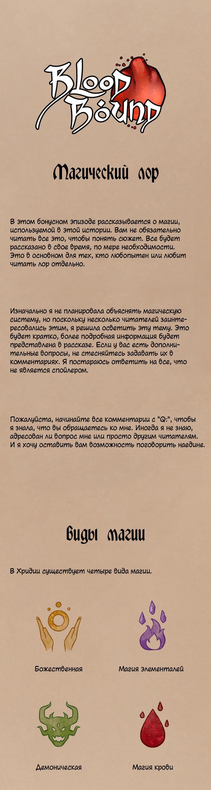 Манга Связанные кровью - Глава 10 Страница 1