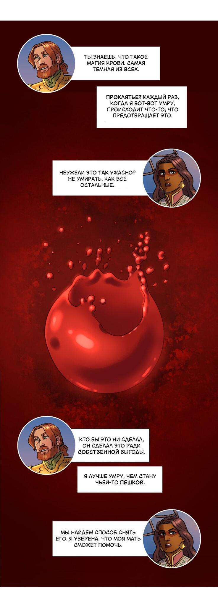 Манга Связанные кровью - Глава 9 Страница 15