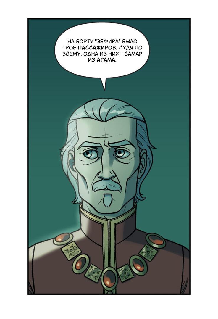 Манга Связанные кровью - Глава 9 Страница 20