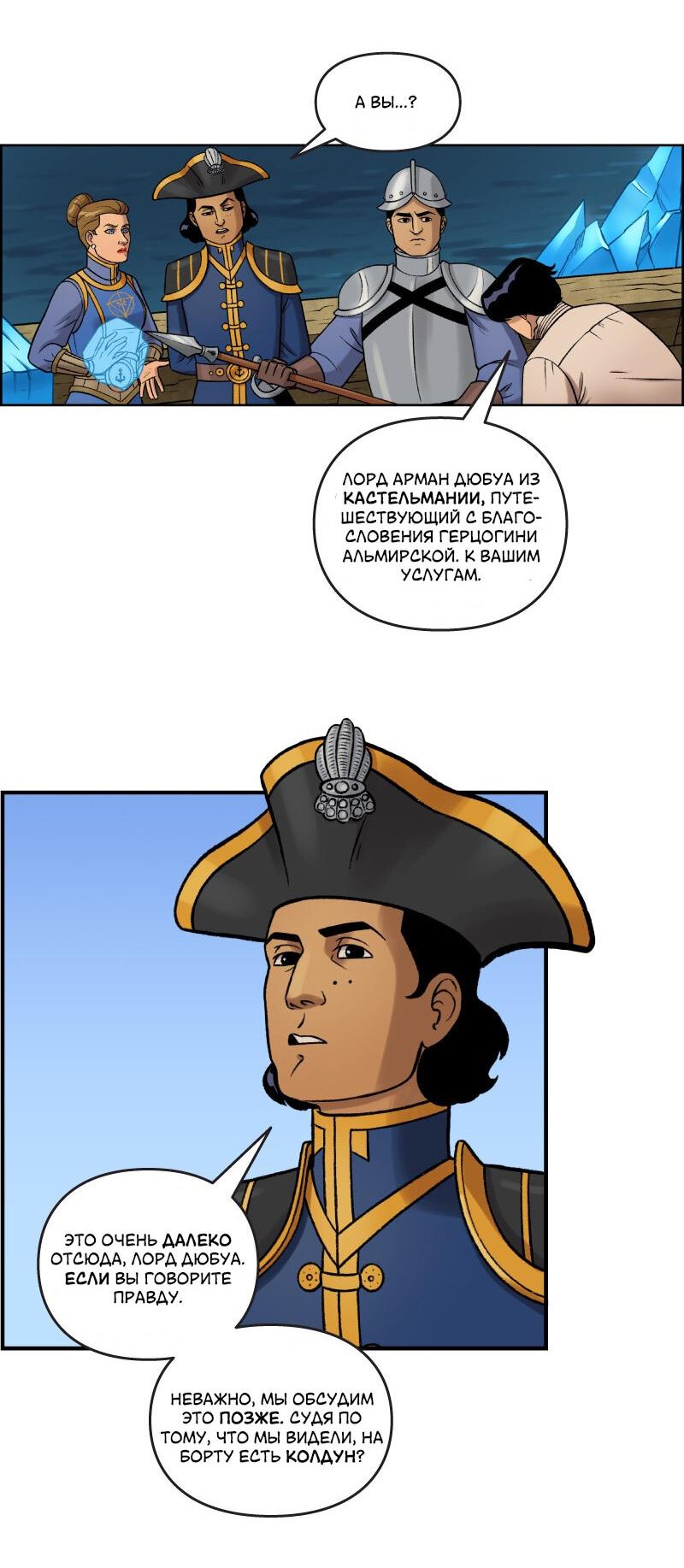 Манга Связанные кровью - Глава 8 Страница 8