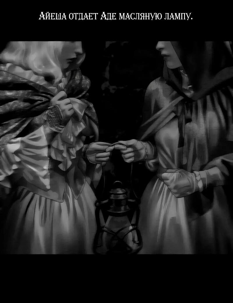 Манга Айеша - Глава 75 Страница 34