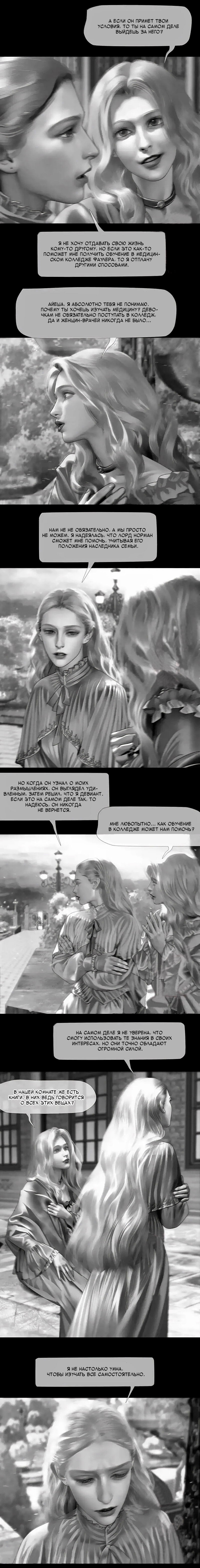 Манга Айеша - Глава 73 Страница 5