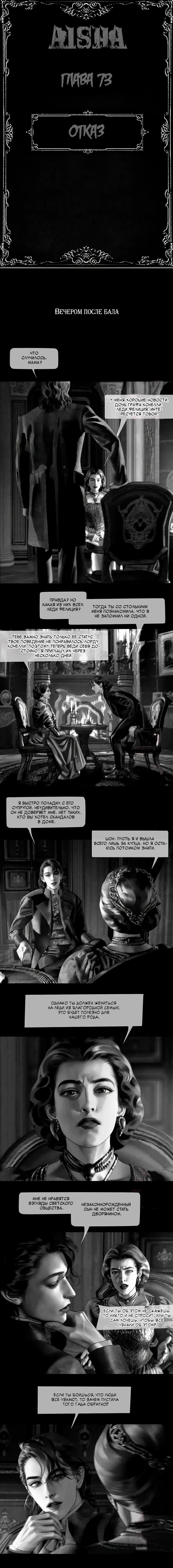 Манга Айеша - Глава 73 Страница 1