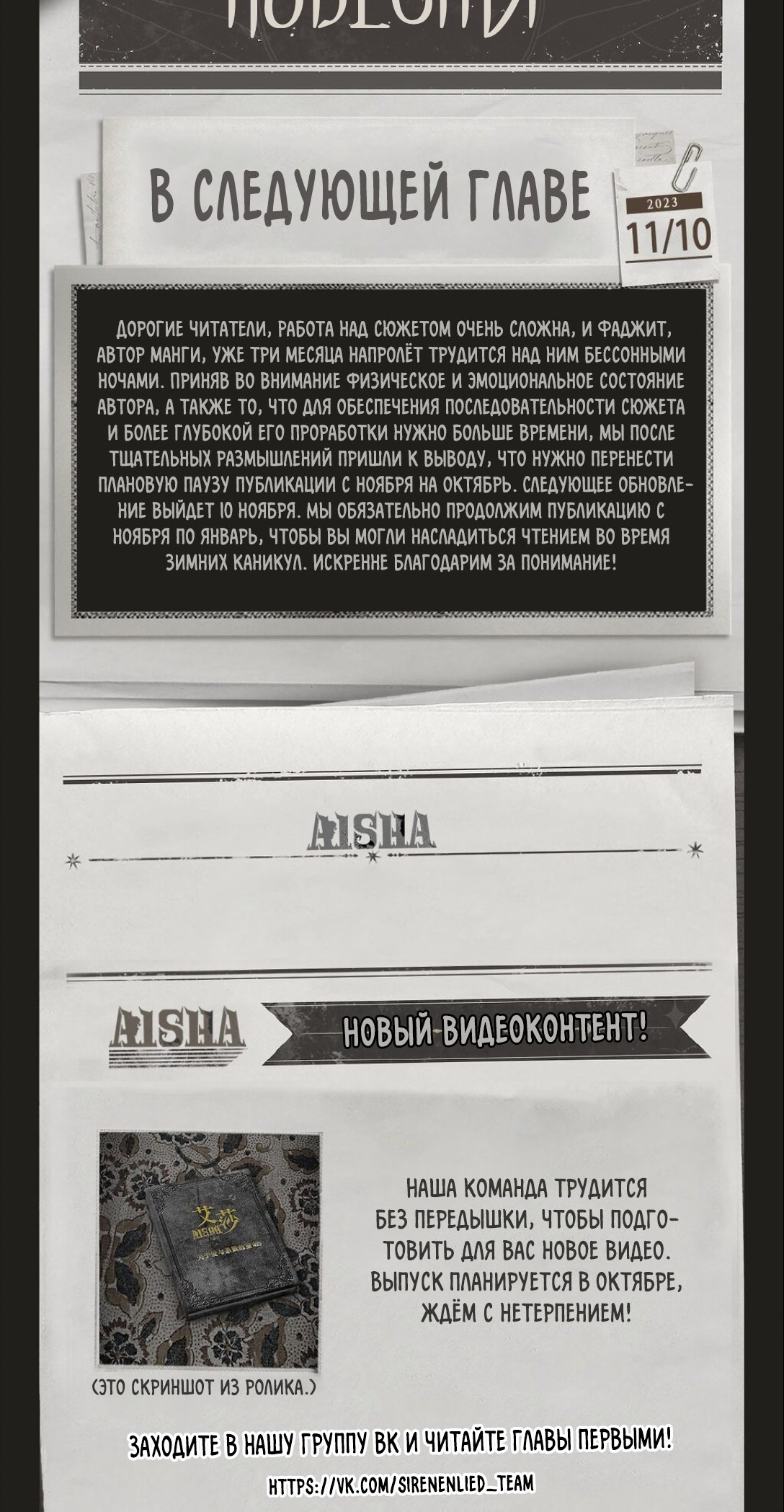 Манга Айеша - Глава 53 Страница 46