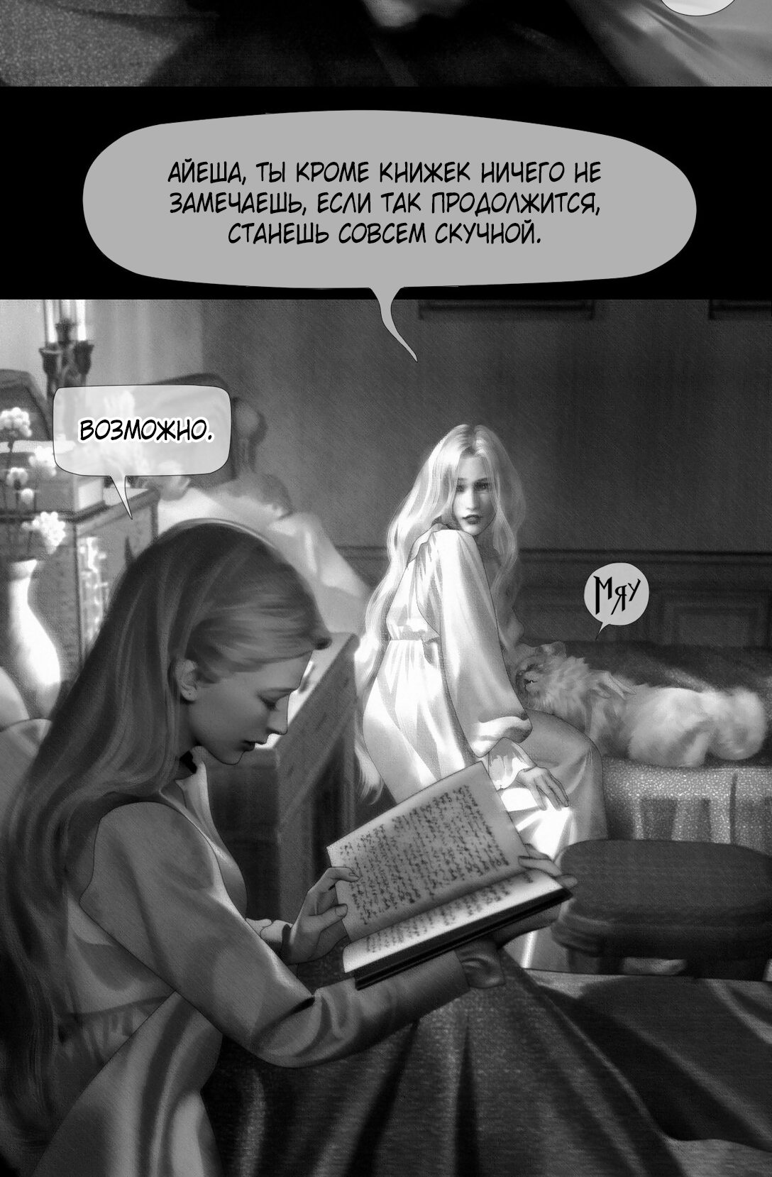 Манга Айеша - Глава 53 Страница 20