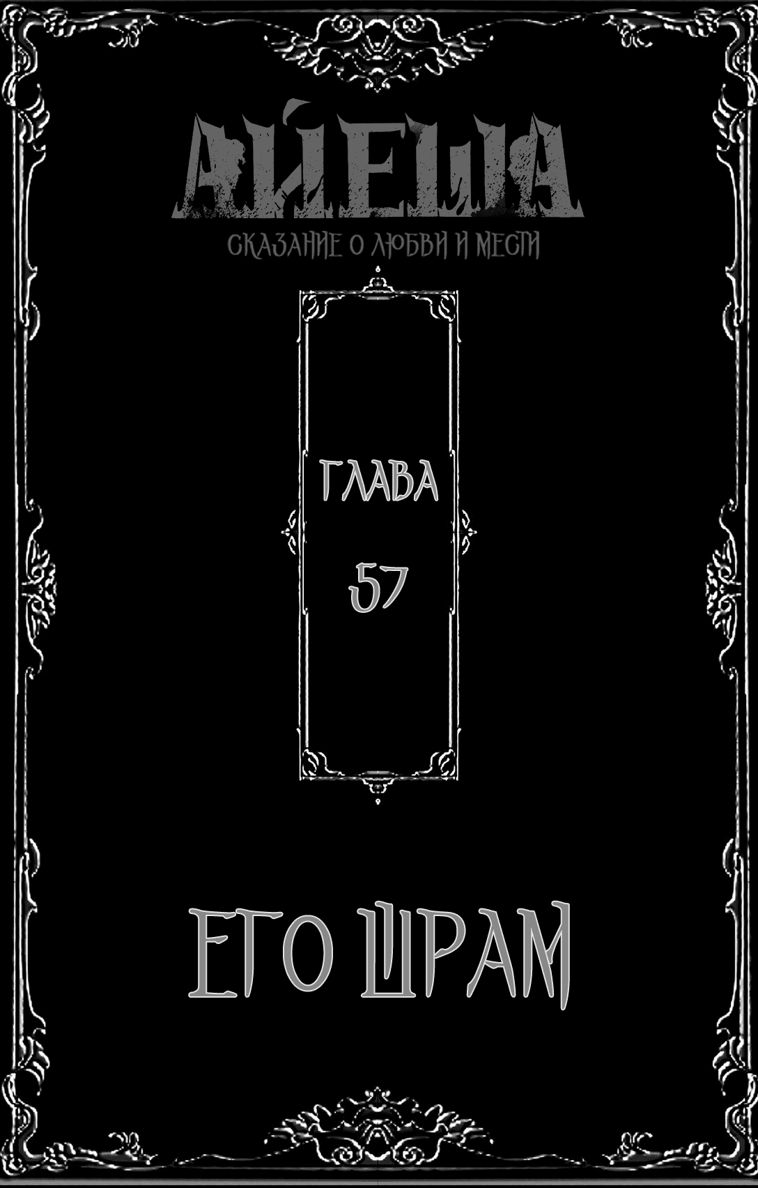 Манга Айеша - Глава 57 Страница 3