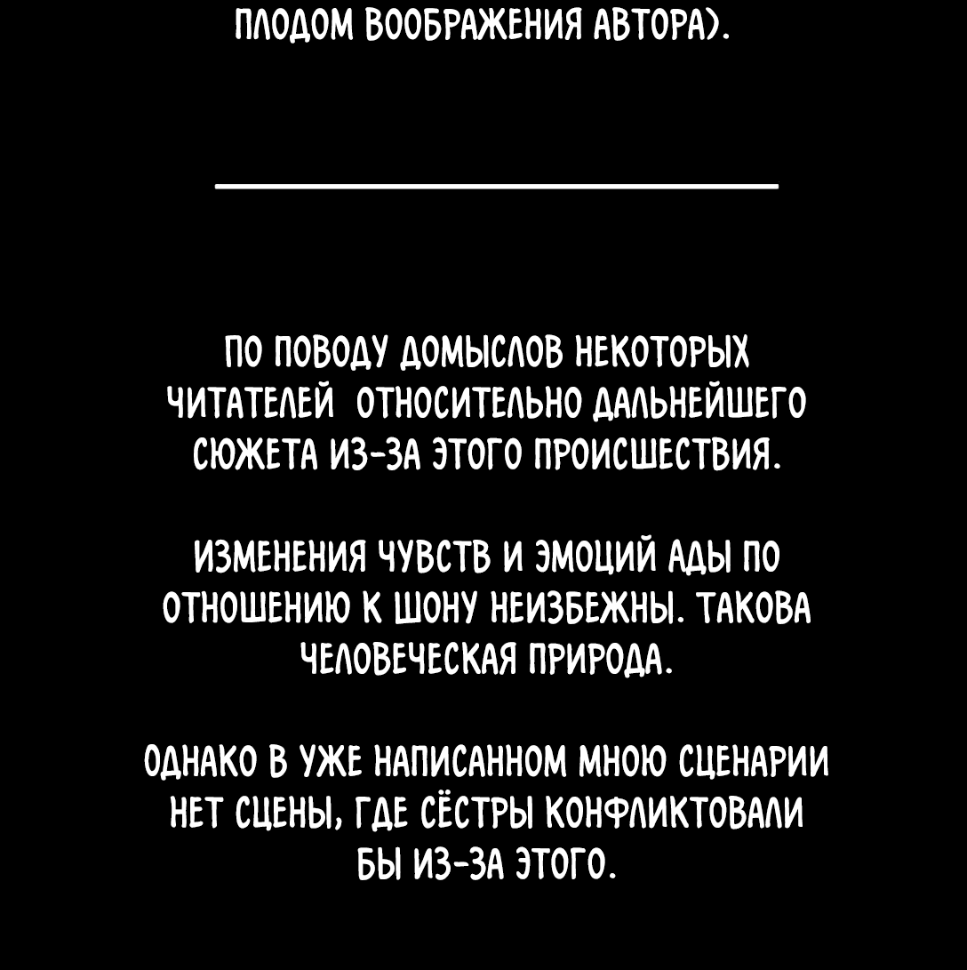 Манга Айеша - Глава 57 Страница 53