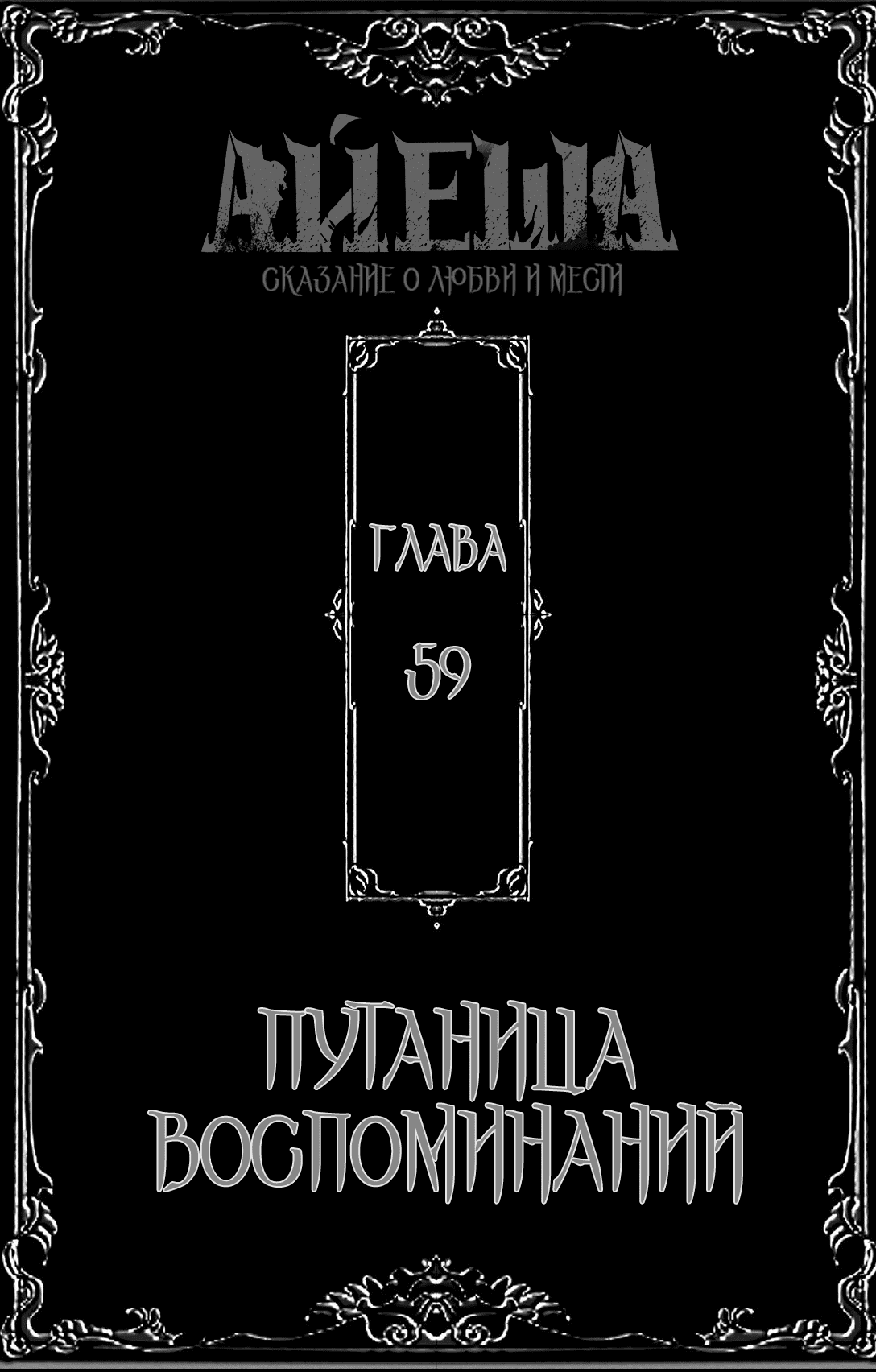 Манга Айеша - Глава 59 Страница 3