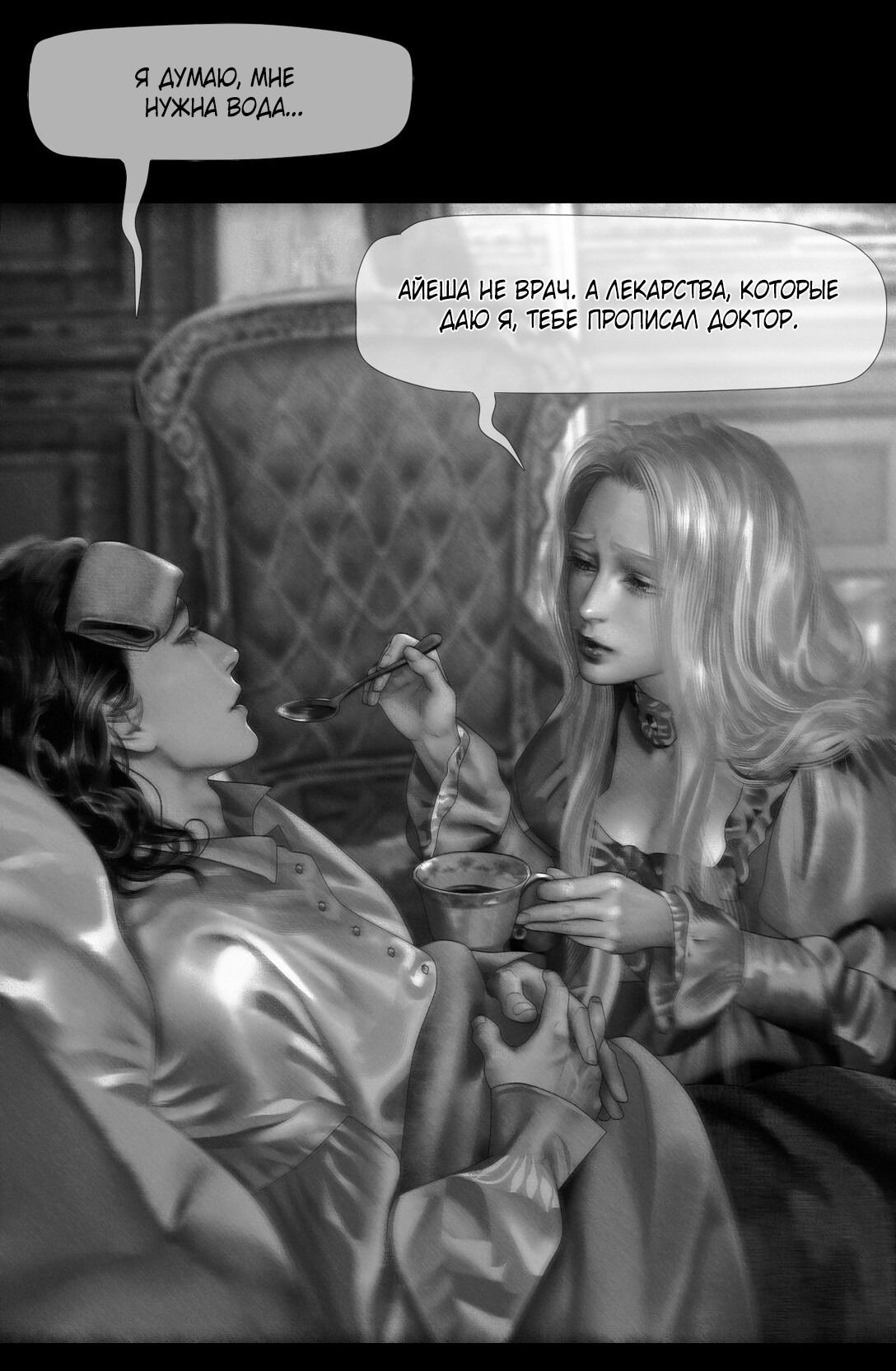 Манга Айеша - Глава 58 Страница 17