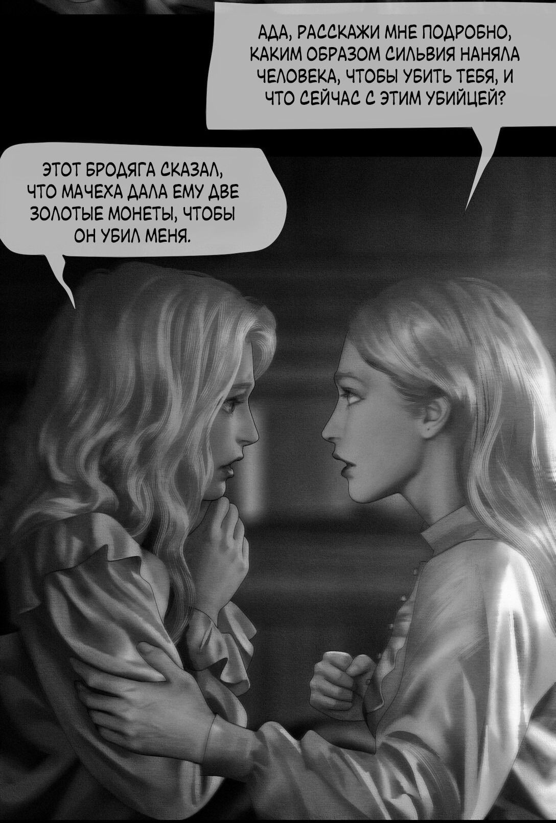 Манга Айеша - Глава 60 Страница 23