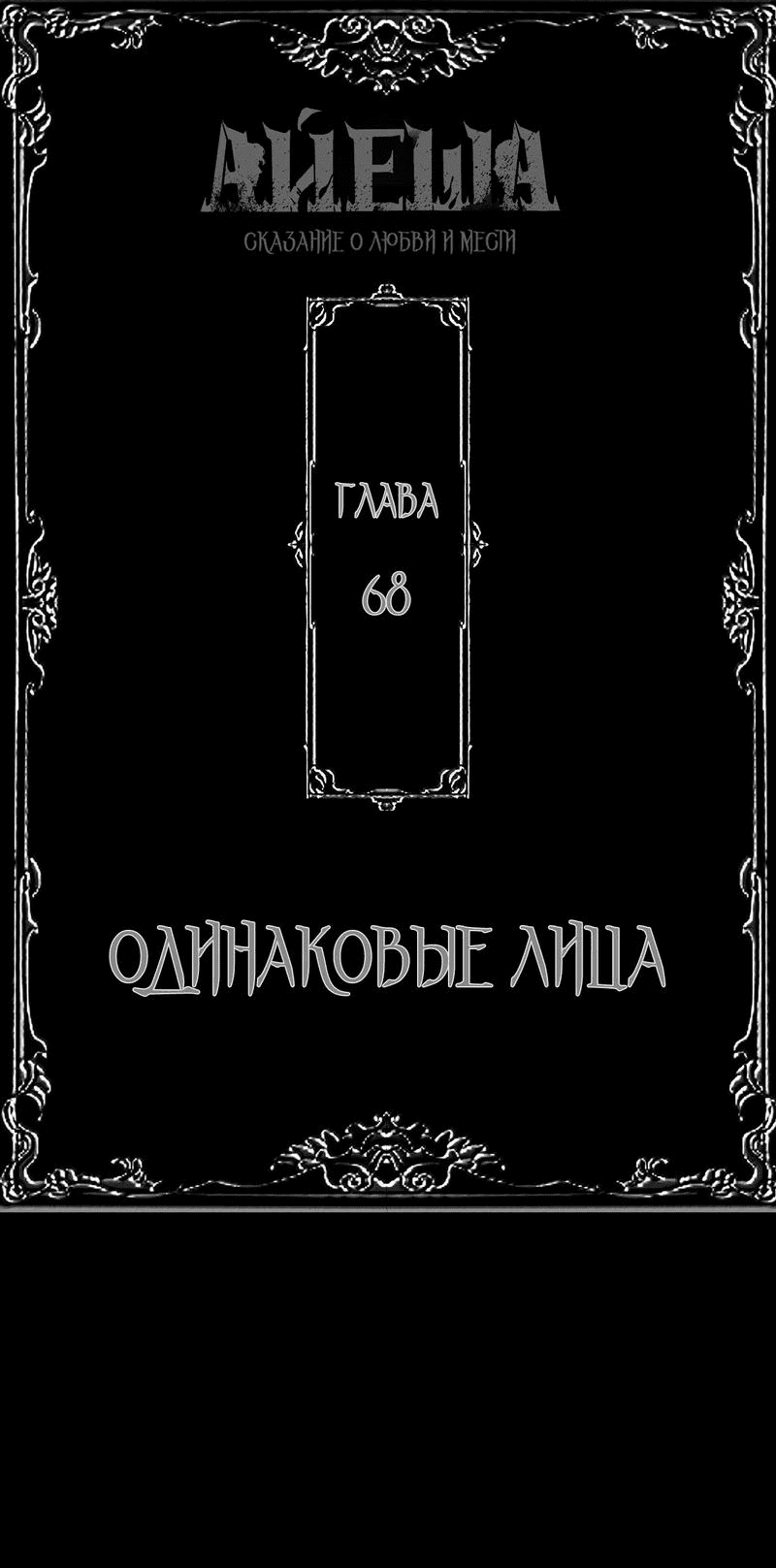 Манга Айеша - Глава 68 Страница 2