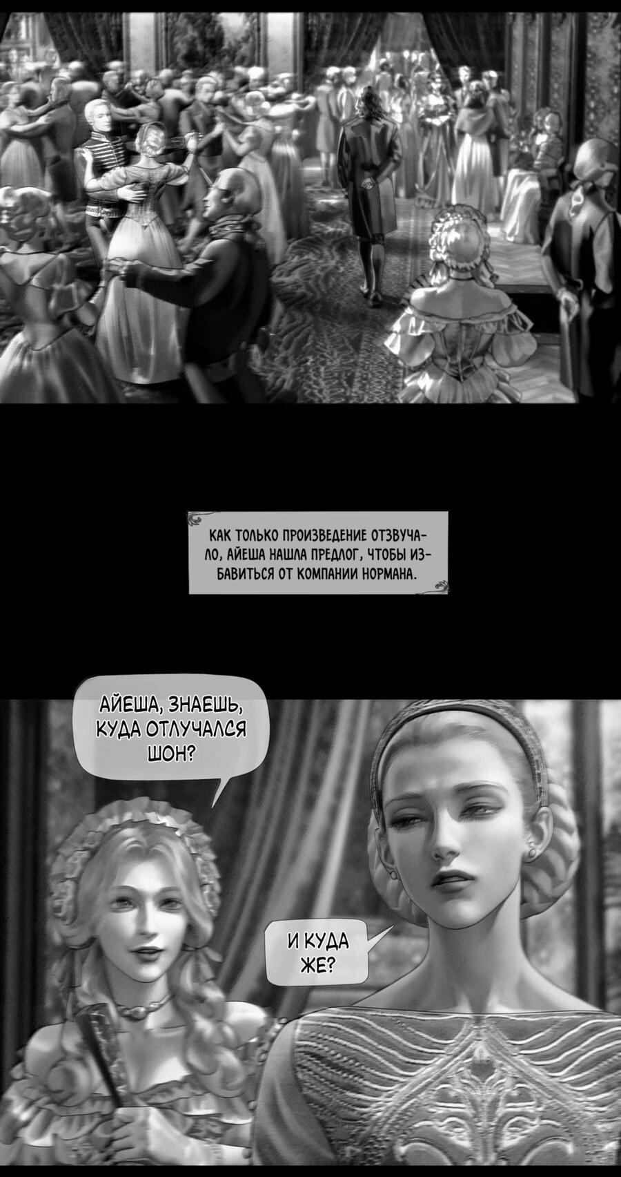 Манга Айеша - Глава 72 Страница 33