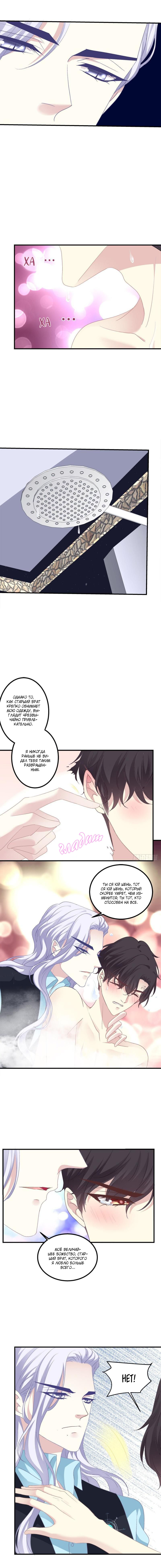 Манга Абсолютный контроль - Глава 43 Страница 2