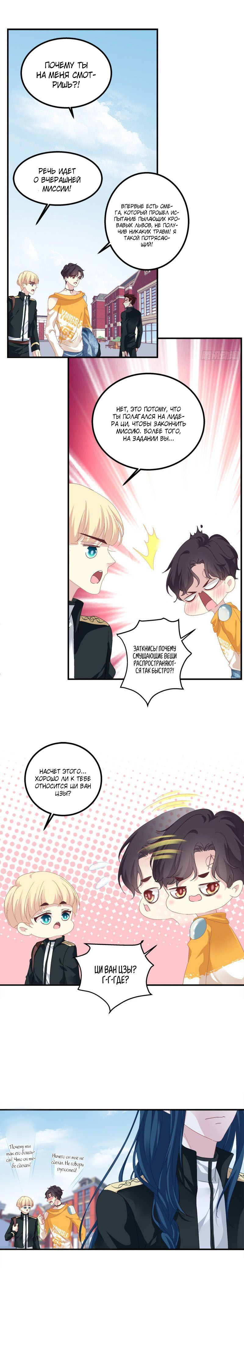 Манга Абсолютный контроль - Глава 43 Страница 7