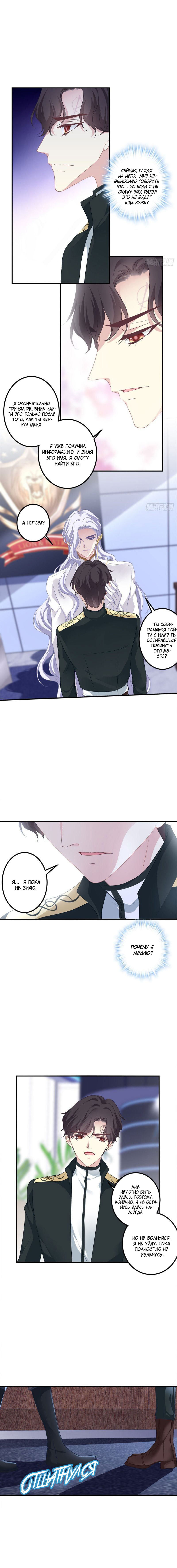Манга Абсолютный контроль - Глава 49 Страница 6