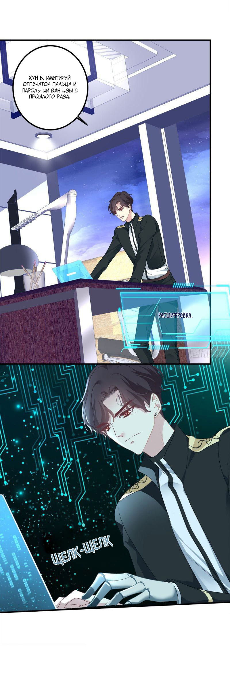 Манга Абсолютный контроль - Глава 48 Страница 8