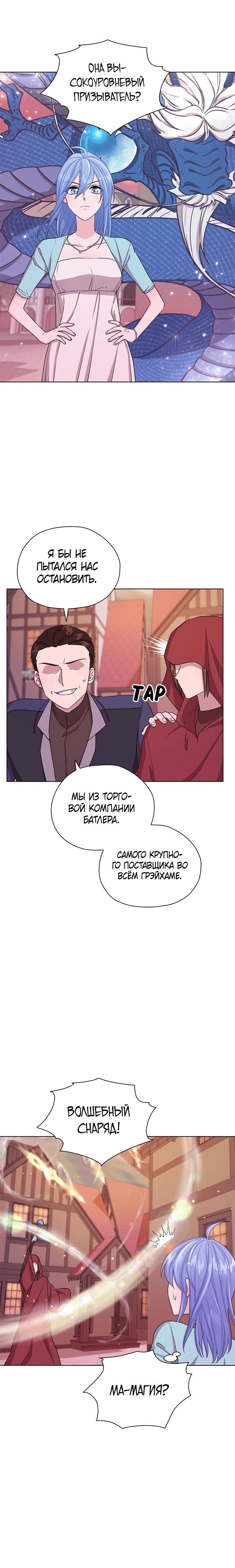 Манга Дочь Короля духов - Глава 34 Страница 3