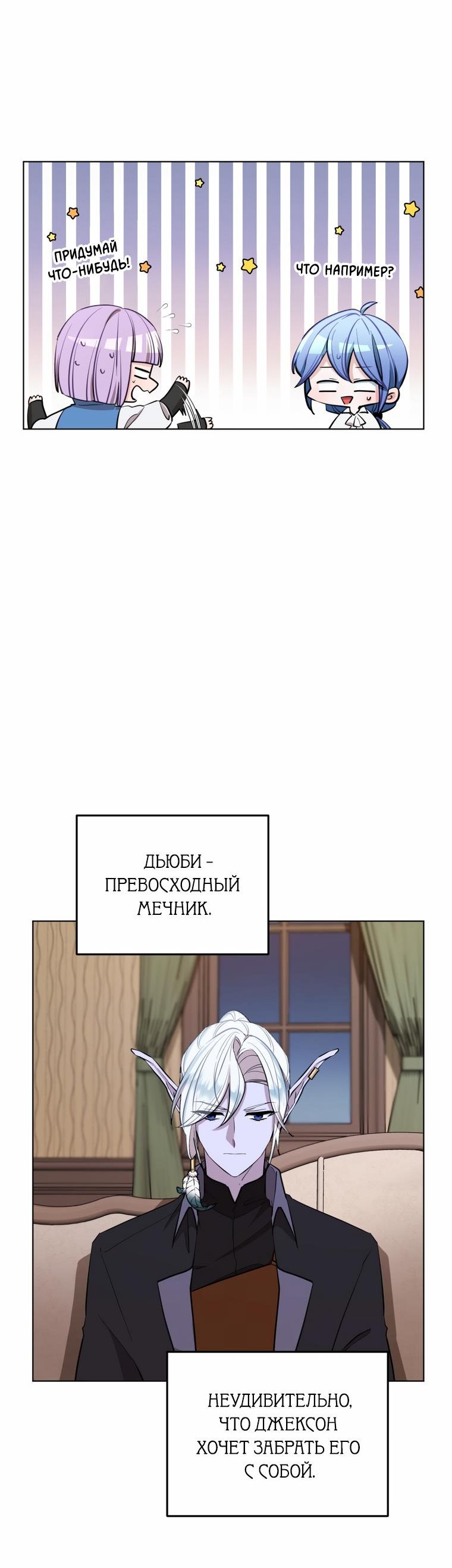 Манга Дочь Короля духов - Глава 92 Страница 4